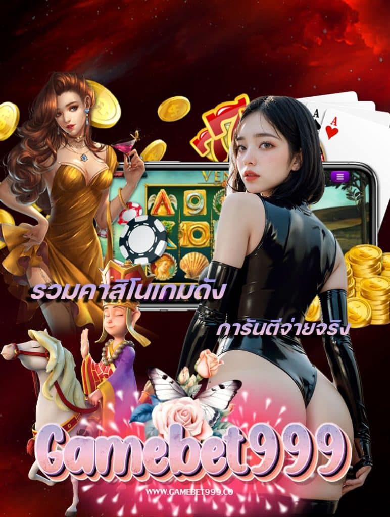 gamebet999 โปรโมชั่น
